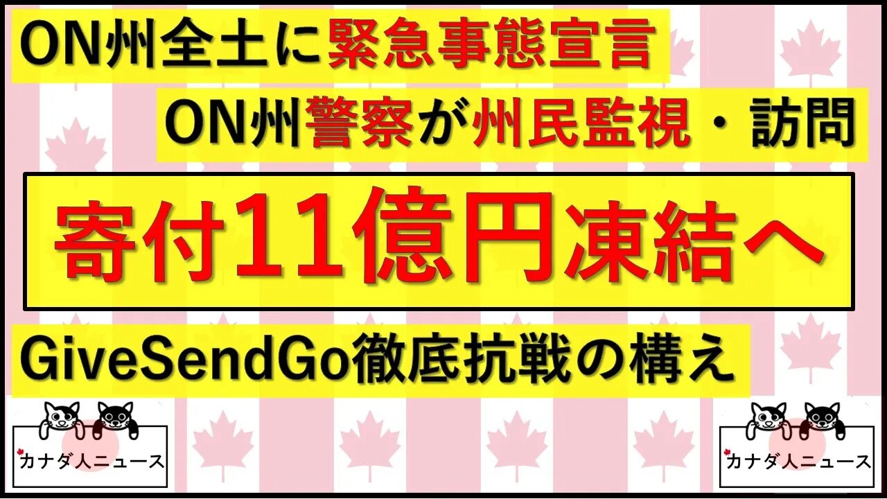 2.11 寄付11億円凍結へ