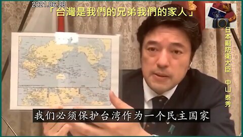20210628 「台灣是我們的兄弟我們的家人」