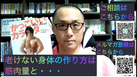 健康を意識しない生き方食べ方考え方 〜老け込まない身体の作り方〜
