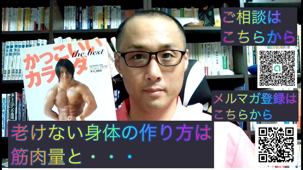 健康を意識しない生き方食べ方考え方 〜老け込まない身体の作り方〜