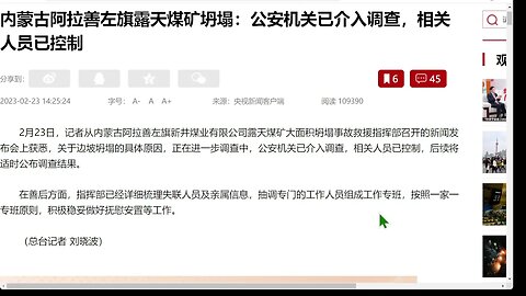 內蒙古阿拉善左旗露天煤礦坍塌：公安機關已介入調查，相關人員已控制。在美國，載有危險品的火車出軌造成環境災難，但沒有人負責。