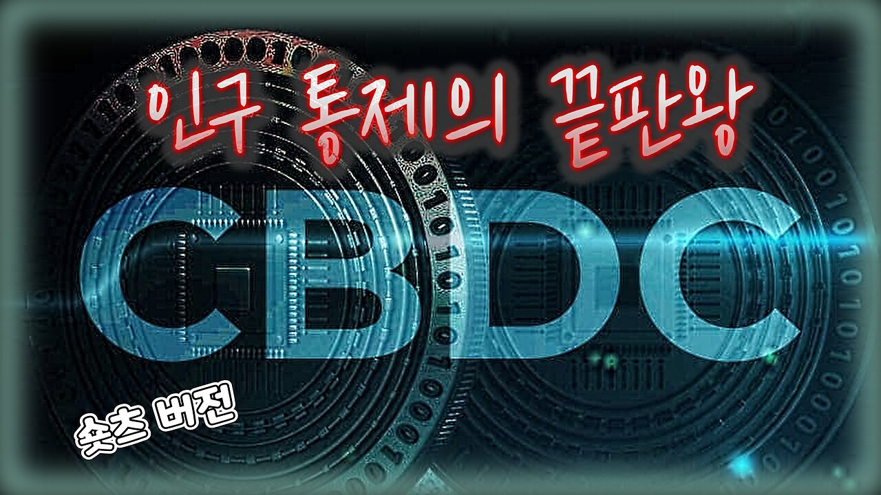 바벳의원의 CBDC 경고