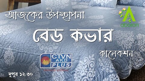 ABORON | FASHION & LIFESTYLE | CTVN | 15_07_2023 - 12:30 PM
