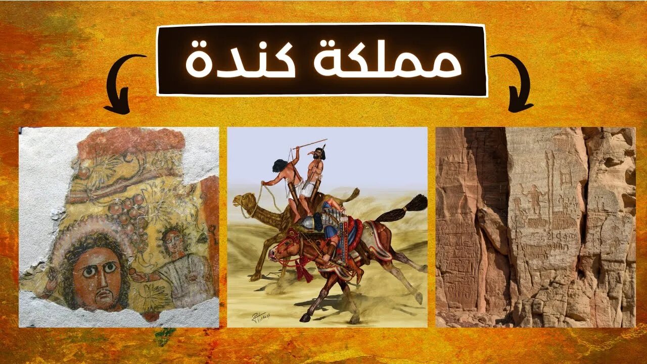 معلومات عن مملكة كندة - Kingdom of Kinda