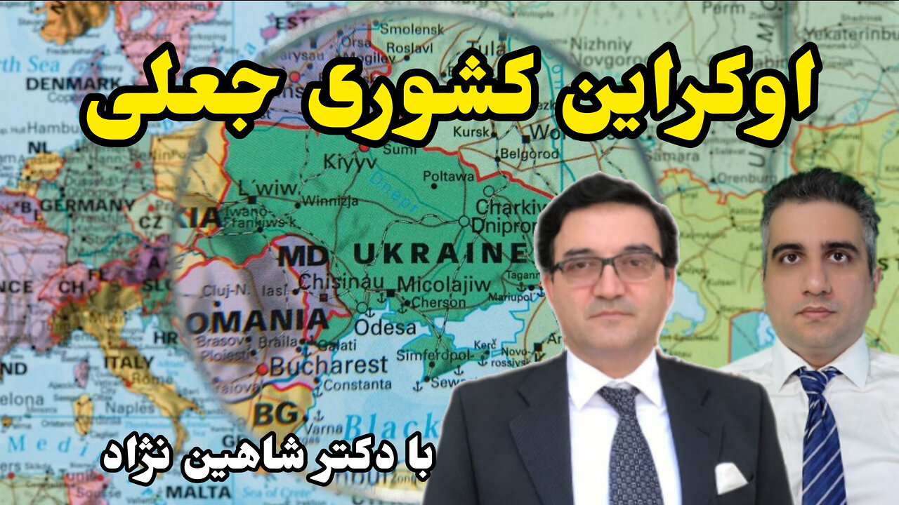 اوکراین کشوری جعلی .