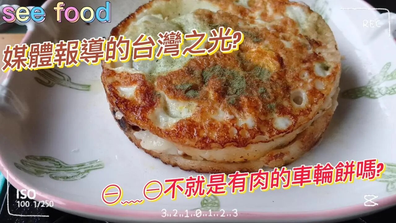 傳說中的台灣之光 蛋漢堡沒吃過自已做做看