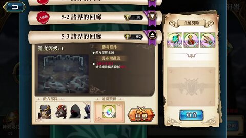 5-3 諸界的回廊 赫爾海姆 弗麗嘉 神之契約 極星的國度 夢幻模擬戰 Mobile 랑그릿사 ラングリッサー モバイル Langrisser Mobile