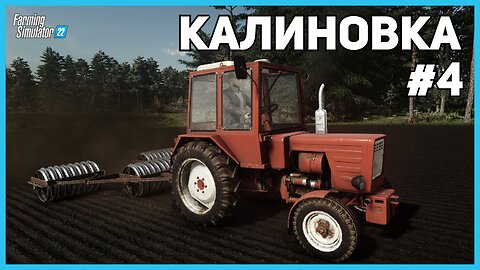 ROLLING AFTER DRILLING TO INCREASE THE YIELD | Realistic Gameplay | Kalinovka | FS22 | Ep. 4