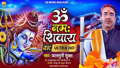 महादेव का अब तक का सबसे मधुर भजन | Om Namah Shivay | #shawan #bholenath Shawan 2023