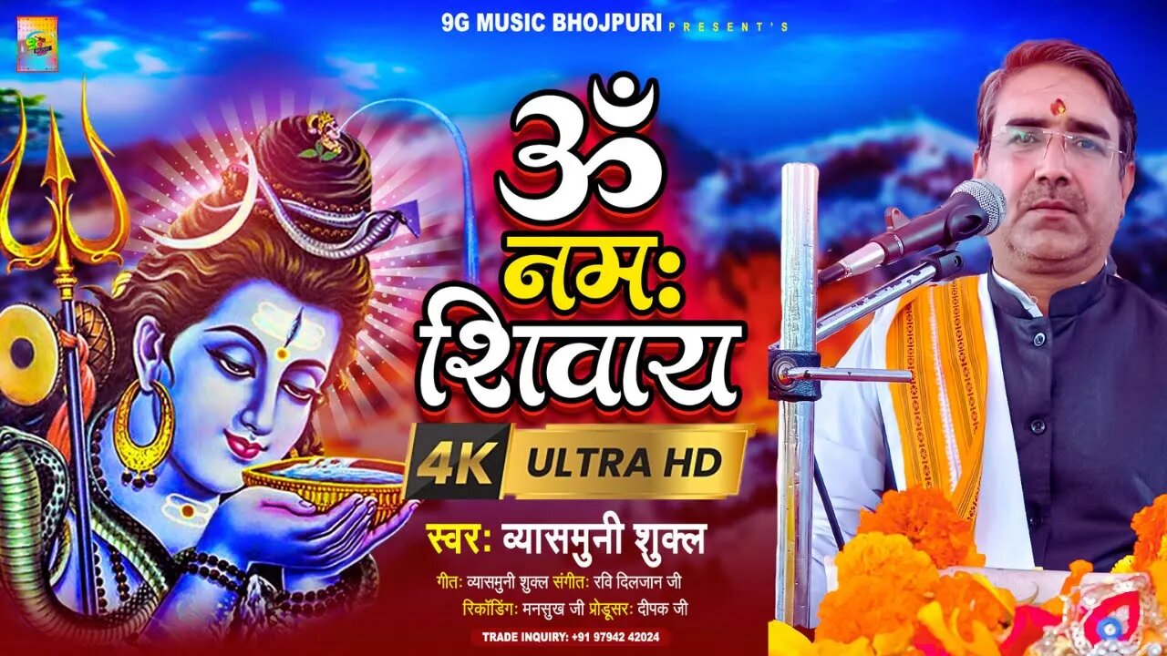 महादेव का अब तक का सबसे मधुर भजन | Om Namah Shivay | #shawan #bholenath Shawan 2023