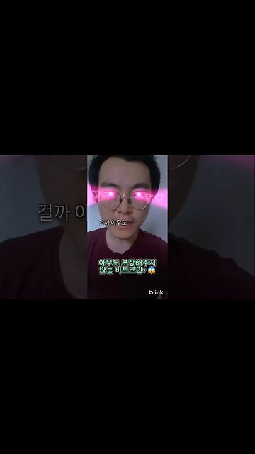 아무도 보장해주지 않는 #비트코인 ? 😱 #암호화폐 #가상화폐 #가상자산 #코인