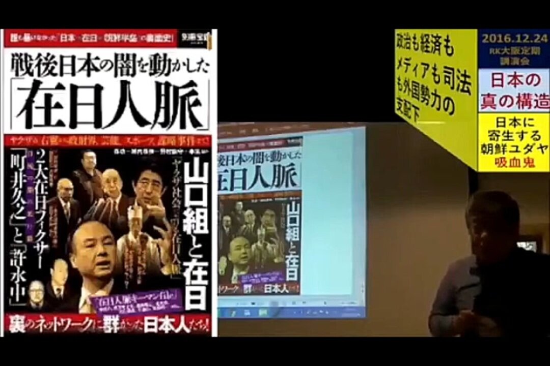 2016.12.24 リチャード・コシミズ講演会 大阪定期