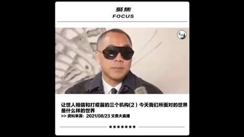 辉瑞、微软的基金、共产党的国药集团及华大基因等，还有社交媒体大佬们混在一起，控制了人类80%的财富和媒体。今天，我们面对的就是这样的世界！ #辉瑞 #微软 #共产党 #国药集团 #华大基