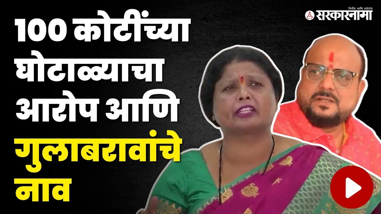 बघा काय म्हणाल्या Sushma Andhare? | Shivsena | Gulabrao Patil | Mid Day Meal Scam | Jalgaon