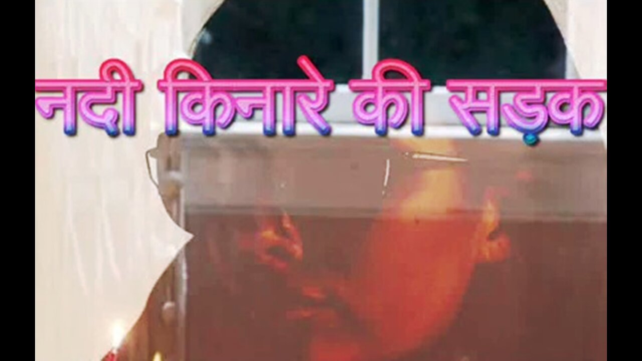 "नदी किनारे की सड़क" और "मिआ की कहानी"