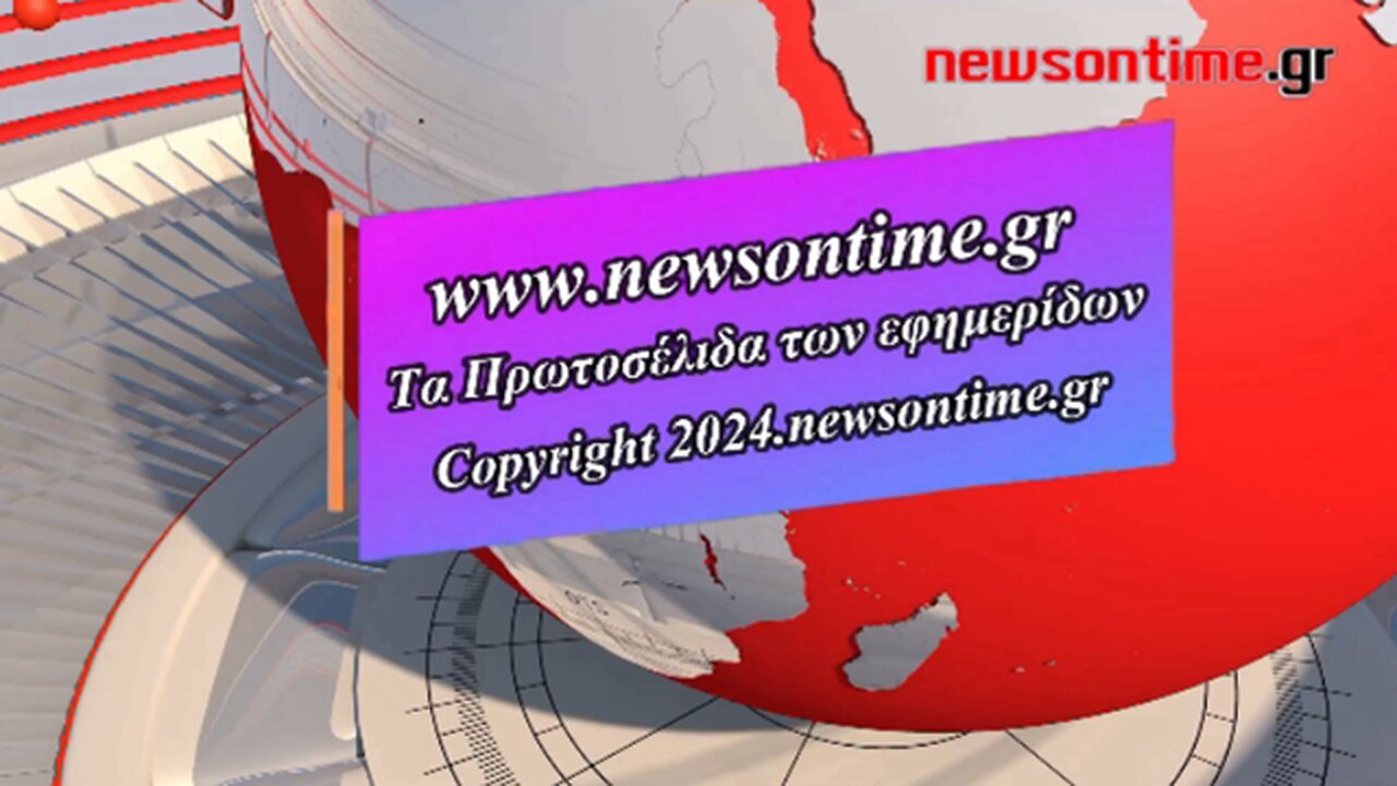 newsontime.gr - Τα σημερινά πρωτοσέλιδα των εφημερίδων OPEN 26/01/2024