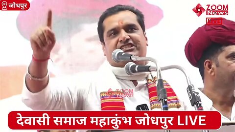 हिरा भाई देवासी ने कहा मैं कांग्रेस से हु लेकिन कांग्रेस ने कुछ नहीं किया धोखा दिया है 'महाकुंभ&ap