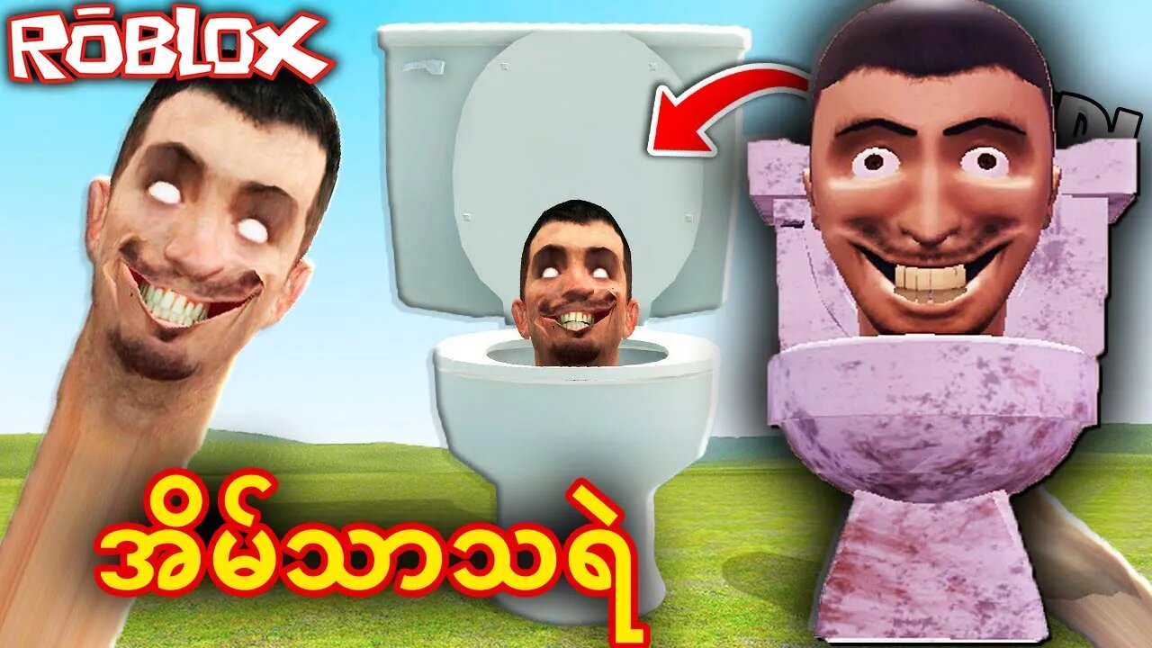 အိမ်‌သာခေါင်းတွေလိုက်လို့ပြေး | Skibidi Toilet Escape Obby Roblox