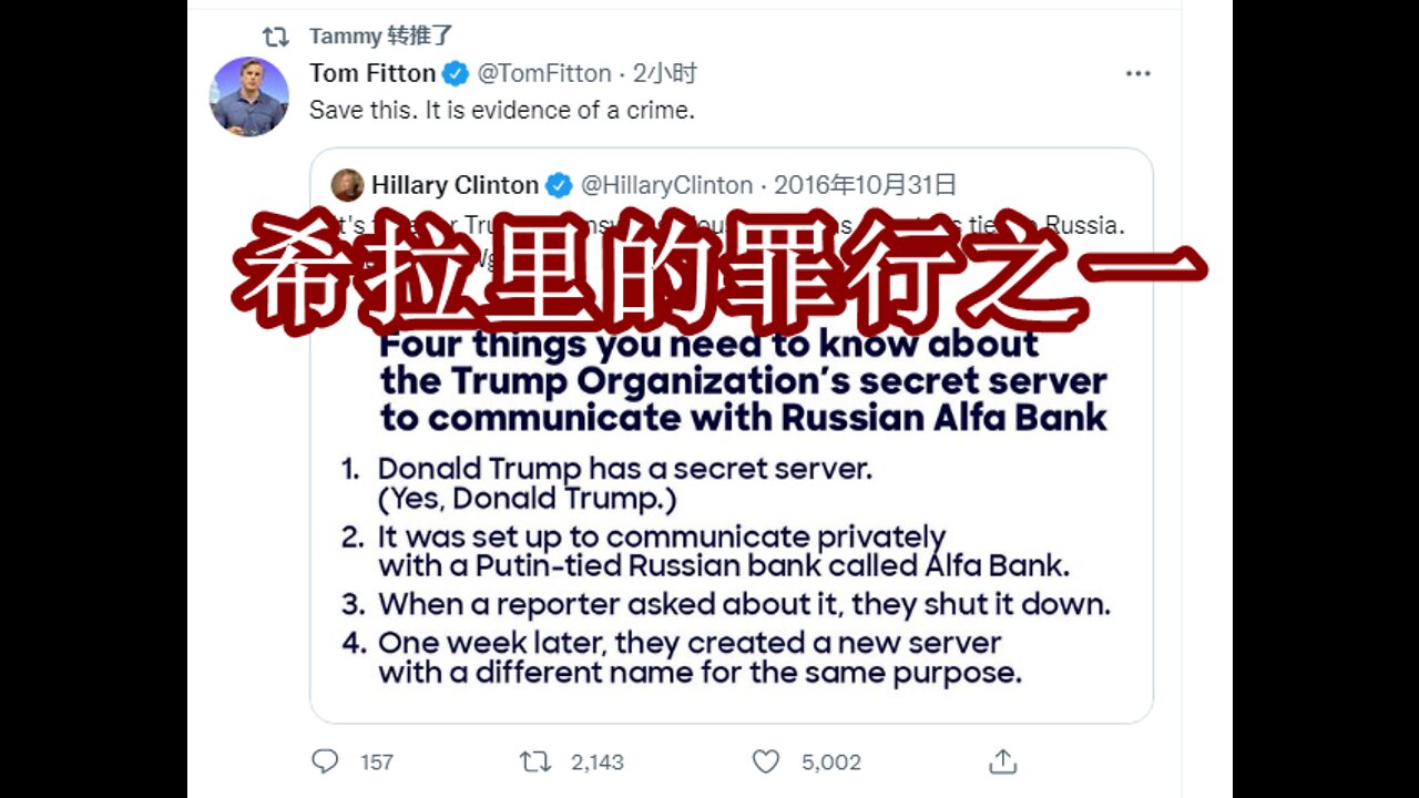 罪犯希拉里為何能逍遙法外？