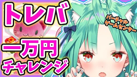 【初トレバ】初めての挑戦！！！トレバ！！台パンはしない！！！！【ホロライブ】