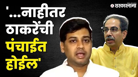 Shrikant Shinde यांनी स्विकारले चॅलेंज, Uddhav Thackeray यांनाच केले सावध |