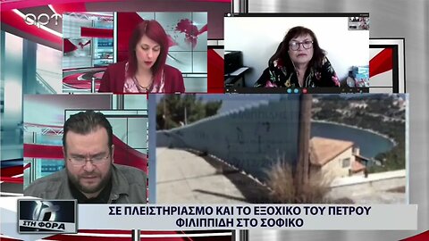 Σε πλειστηριασμό και το εξοχικό του Πέτρου Φιλιππίδη στο Σοφικό (ΑΡΤ, 7/10/2022)