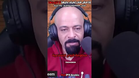 إذا نش قادر تصرف عليها لا تتزوجها