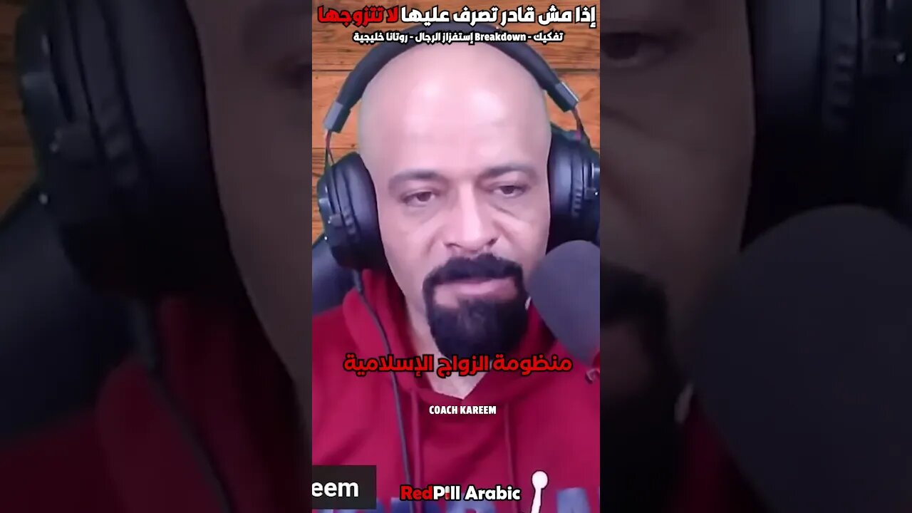 إذا نش قادر تصرف عليها لا تتزوجها