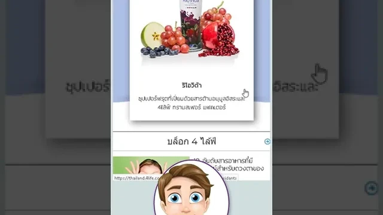 ง่ายแชร์ได้ทั่วโลก ทำ 4life Affiliate โฆษณา รับค่าคอมมิชชั่น