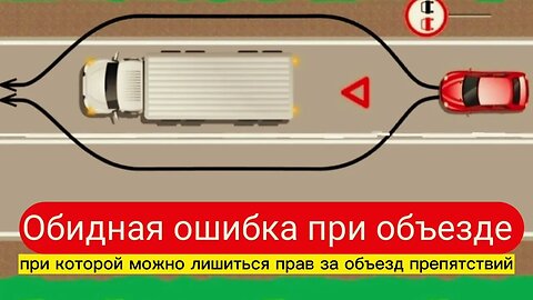 "Обиднейшая ошибка" Совершают 87% автолюбителей при объезде препятствия (можно легко лишиться прав)