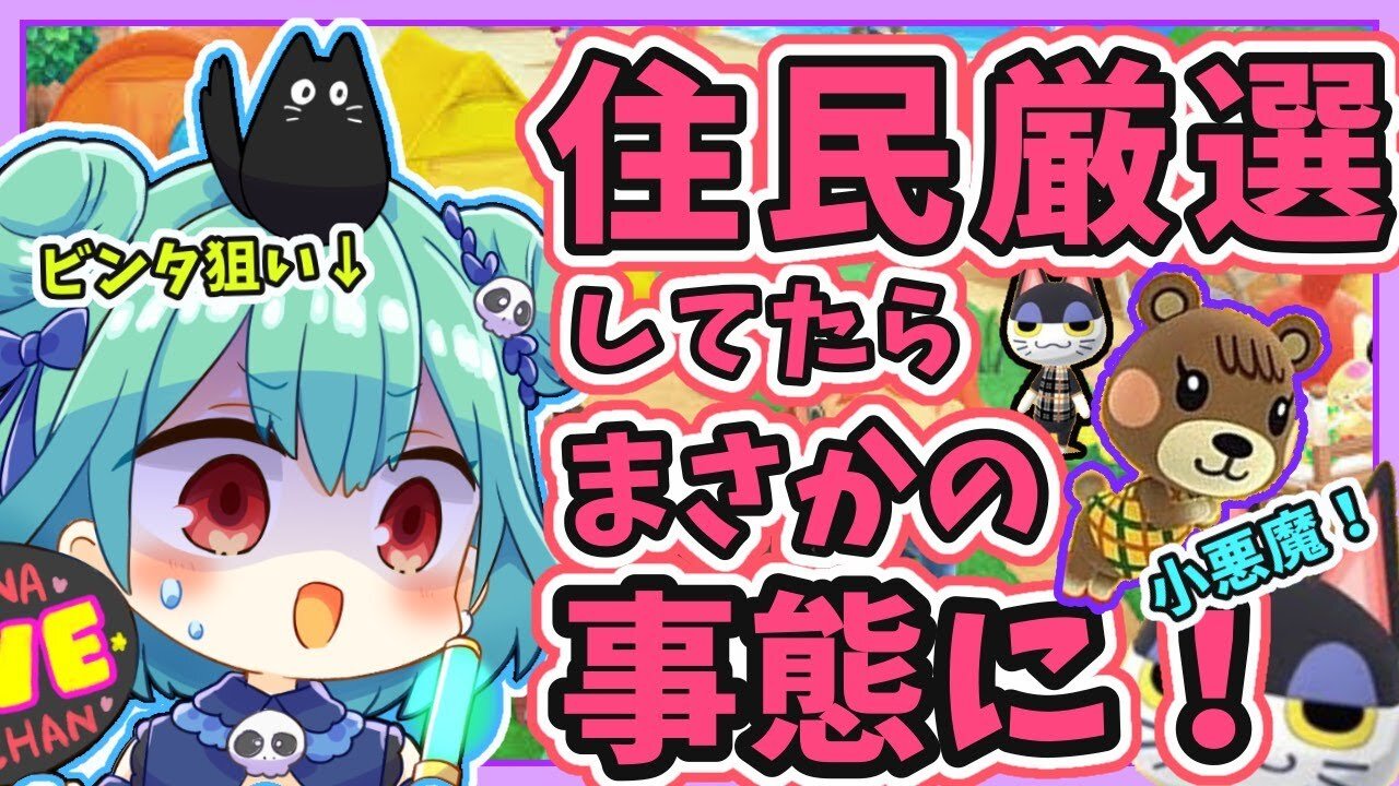 【あつ森】初めての住民厳選に挑戦!ビンタくんが来てくれると信じて!【ホロライブ】