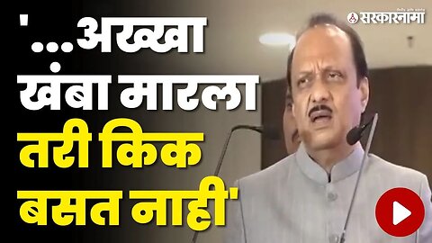 Ajit Pawar वाईन घेतात ? स्वत:च केला खुलासा