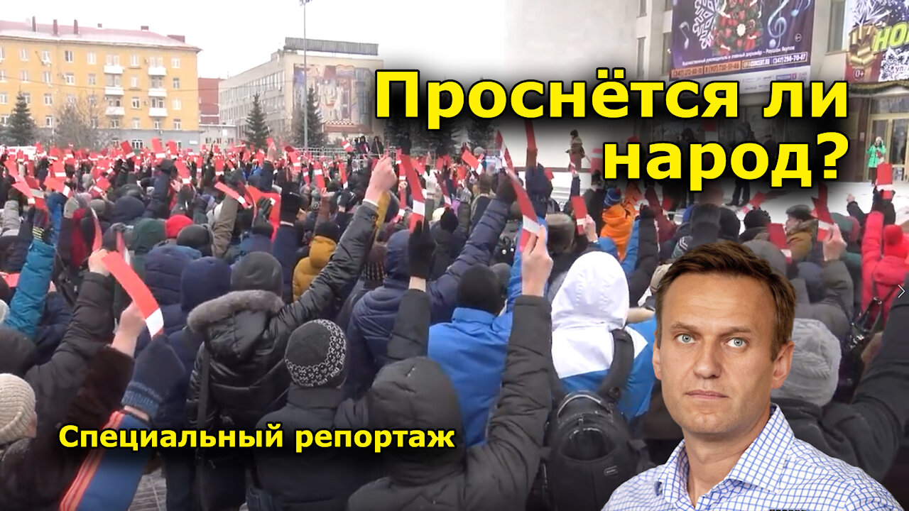 "Проснётся ли народ?" "Открытая Политика"