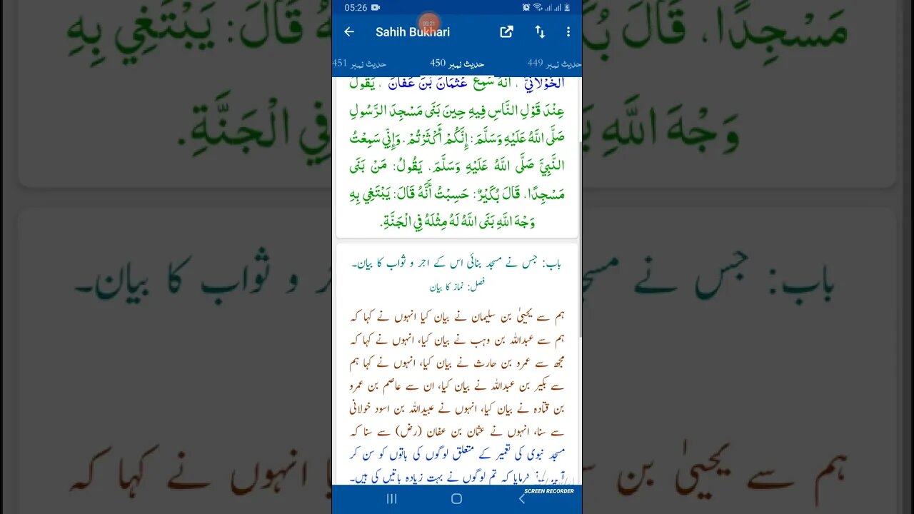 Hadees SHARIF Sahi bukhari SHARIF hadees number #450 in arbic urdu and English languageصحیح بخاری