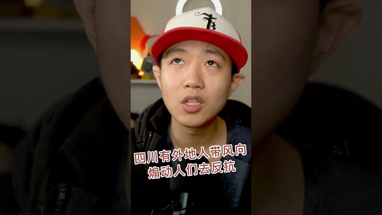 小明教授:四川有外地人帶風向