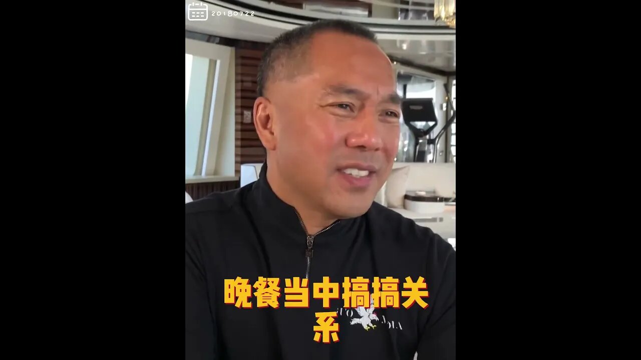 #shorts 20180722文贵先生直播¹回顾：中共老杂毛， #白天搞材料， #晚上搞女人，醒来以后陷害人！每天午觉后搞钱；晚餐搞关係！到中南坑后，智商和情商已经跟正常人没法比了，“永远不犯错