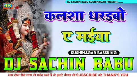 New bhakti song Dj remix Sachin Babu Kushinagar