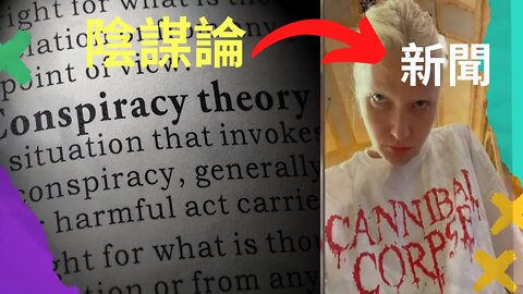 陰謀論再成現實，邪教時尚品牌宣揚戀童癖，掀起軒然大波。名人集體沉默