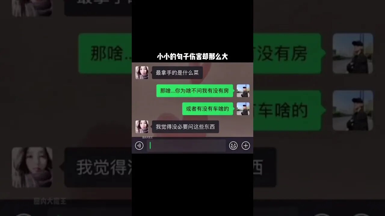 小小的句子伤害却那么大#聊天记录 #这是一个悲伤的故事 #搞笑 #万万没想到 #惊不惊喜意不意外 #娱乐评论大赏#shorts