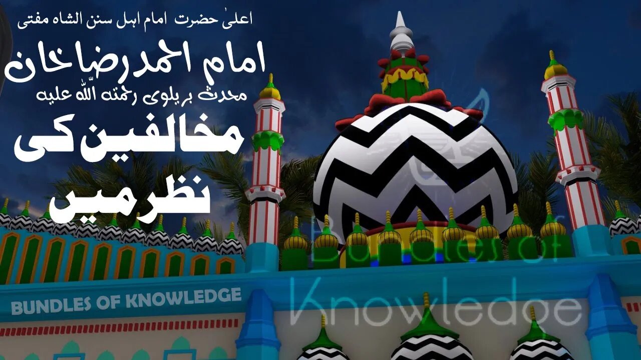Ahmed Raza Khan Barelvi R.A Mukhalfeen Ki Nazar Me - Bundles of Knowledge