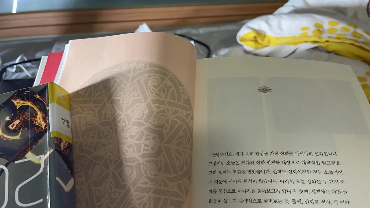 세계신화이야기 김남수 김남일 김선자