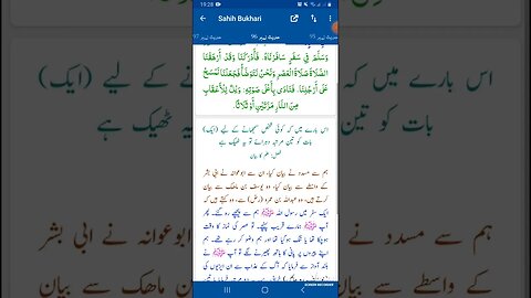 Hadees SHARIF Sahi bukhari SHARIF hadees number #96 in arbic urdu and English language