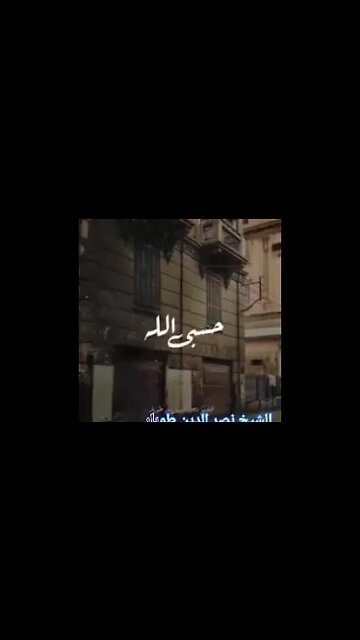 🤲 حسبي الله ونعم الوكيل 🤲