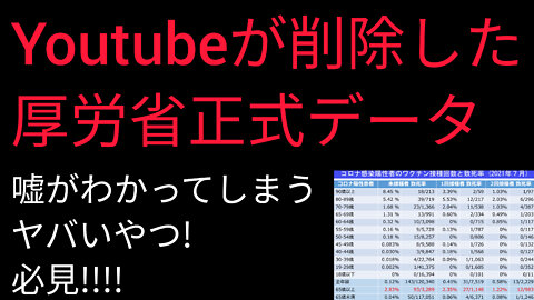コロナワクチン致死率データ(厚労省)