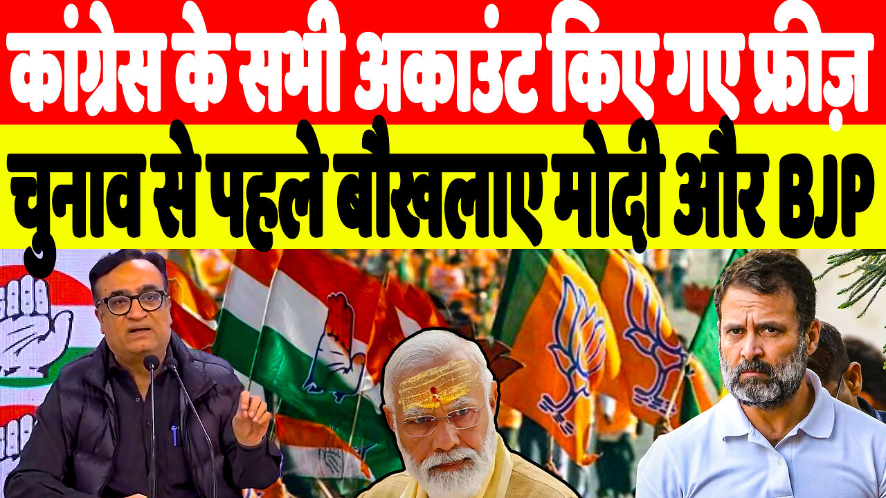 कांग्रेस के सभी अकाउंट किए गए फ्रीज़, चुनाव से पहले बौखलाए मोदी और BJP | Desh Live | Sahal Qureshi