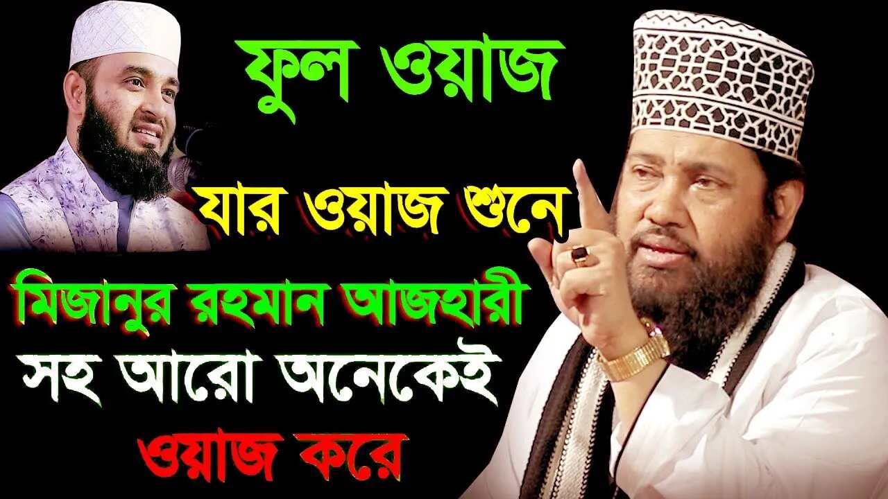 LIVE ওয়াজ আল্লামা তারেক মনোয়ার হুজুরের। New Waz Tarek Monoyar । তারেক মনোয়ার নতুন ওয়াজ ২০২৩