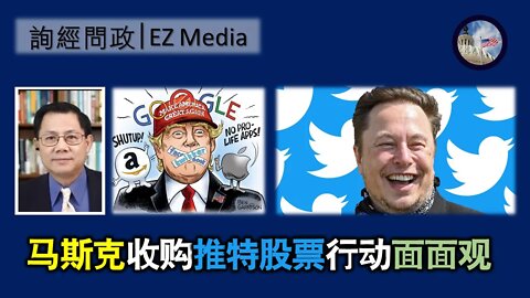 马斯克收购推特股票行动面面观