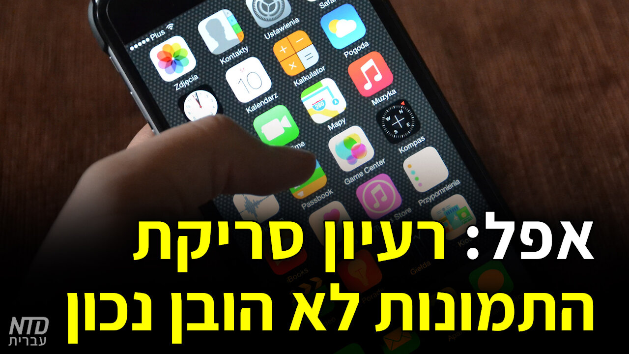 אפל: רעיון סריקת התמונות לא הובן נכון