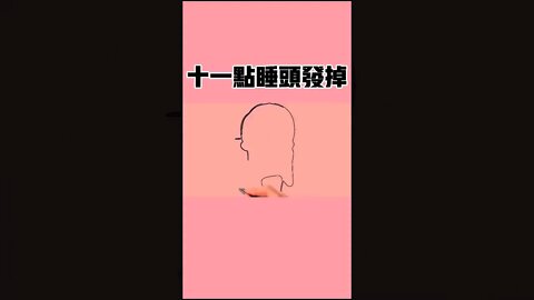 你是幾點入睡男女必看＃Shorts