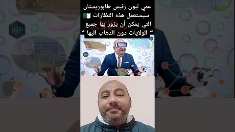 عمهم قرقور ودشره دشره زنقة زنقة 🇩🇿🤣🤣🤣 #الجزائر #algerie #algeria #reels #المغرب #maroc #morocco